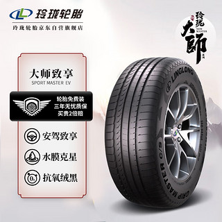 玲珑轮胎汽车轮胎 适配奥迪Q3/奔驰GLK 235/50R19 103V 大师系列 致享