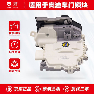 贤沣奥迪A6/C6/a6L/A4/A4L/Q3/Q5迈腾昊锐车门锁块中控锁器车门锁总成 工艺【保三年】 A4L/Q5/A5/Q3【B8/左后】