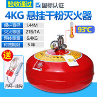潮异雅悬挂式干粉灭火器超细粉吊挂灭火装置蛋4公斤消防自动温感灭火球 国标4kG干粉93度(悬挂式)