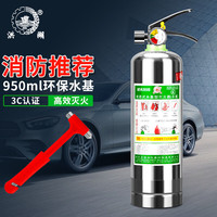 洪湖 950ML车用水基灭火器 汽车车载家用组合小型消防器材 车载水基型 不锈钢环保灭火器 950ml+锤