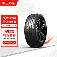 DUNLOP 邓禄普 汽车轮胎2条装 215/55R18 95V SP SPORT FM800 包安装