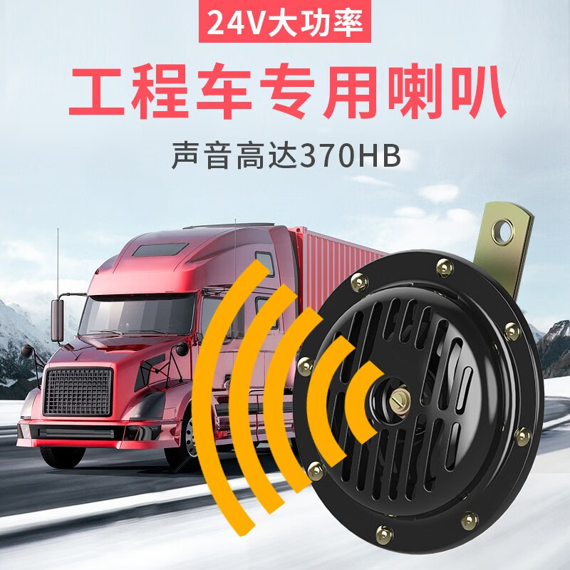 汽车盆型喇叭防水超响24V电喇叭客车大货车工程车通用鸣笛喇叭 24V 双喇叭带支架