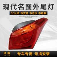 敏哲适用于14-19款现代名图尾灯后车灯刹车灯倒车灯转向灯罩外壳总成 名图右外尾灯(低配不带LED)【精品品质/保二年】