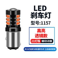 适用于12-16款cs35刹车灯14led爆闪长安刹车灯灯泡15尾灯13配件改装 高亮透镜1157 爆闪5次后常亮/单个 单支装