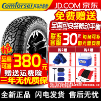 科马仕轮胎 CF1100 全地形AT越野胎 大花纹改装 265/50R20 适配适配猛禽F150公羊道奇
