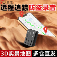 途创4Ggps定位器防盗追踪器远程车辆微型汽车定位防丢器