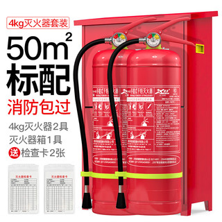 绿消 新国标商用手提式干粉灭火器 4公斤灭火器2具+灭火器箱+检查卡