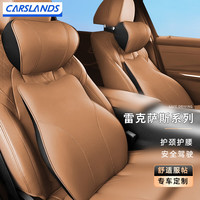 卡斯兰(Carslands)适用于雷克萨斯头枕腰靠ES200/RX300/NX/LS/UX汽车护颈枕腰靠垫 头枕腰靠套装 秋山栗【头枕+腰靠】1套装