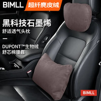 BIMLL B迈巴赫汽车一对装车用车载护颈枕靠枕座椅靠垫腰靠通用款 腰靠套装 石墨烯+:咖色