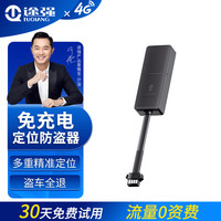 途强 gps定位器电摩电动车摩托车定位跟踪器车载防盗防丢追踪器 电摩版+双星定位+流量卡