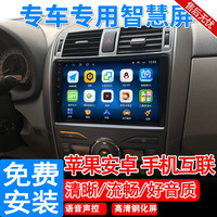 适用丰田卡罗拉大屏导航仪一体机智能车机中控显示屏倒车影像07 08 09 10 11 12 13年款 导航+后视 WIFI高配版32G+包安装