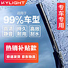 KYLIGHT无骨雨刮器雨刷器雨刮片原厂尺寸5A级胶条下单备注车型+年款