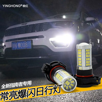 jeep全新指南者日行灯白色日行灯2017款吉普LED日间行车灯泡改装 升级款 白色【常亮】