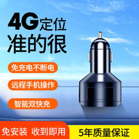 玛萨琪北斗gps定位器4g车载汽车追跟器订位免充电车辆OBD追踪器定仪器 4G定位+轨迹查询+双口快充
