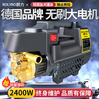 朗力(ROLYRO)德国品牌高压洗车机水枪德国品质220v大功率家用清洗机刷车泵 无刷款15米防爆管+长杆枪+铜接头 德国朗力升级无刷大电机强大压力多功能清洗机