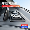 YAC日本YAC 汽车摆件防滑垫车内固定贴车载仪表台饰品置物垫耐高温 ZE-78（单个装）