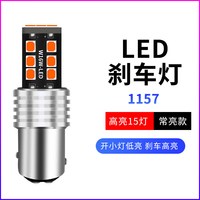 现代瑞纳 瑞奕 悦纳悦动高低脚亮led爆闪刹车灯泡1157/p21/5w 1157 常亮款/单个价 单支装