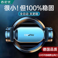 西尼优（CEENIU）车载手机支架汽车导航车用手机架车内出风口固定器车上全自动夹 【经典黑丨顶配万能款】可横竖屏