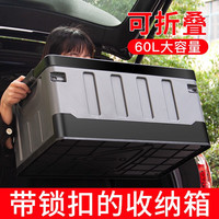 悦卡 车载储物箱 后备箱收纳箱可折叠车内杂物整理箱尾箱工具箱 黑灰色平盖大号-约60L