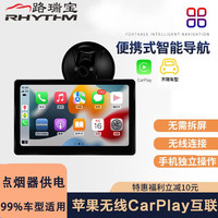 路瑞宝 车载智慧屏无线carplay镜像投屏便携式车机导航一体机不限车型 车载智慧屏无线CarPlay(只能苹果手机使用)