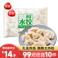 三全经典升级灌汤水饺家庭早餐晚餐速冻水饺食品 三鲜水饺450g约28个