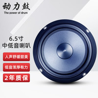 动力鼓汽车音响改装6.5寸喇叭高音重低音炮通用车载二分频套装同轴 青砂盆中低音 6.5寸一对