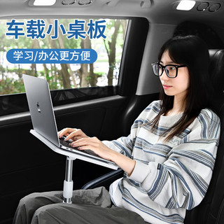 一粒车载小桌板阅读支架儿童看读书架多功能汽车餐桌学习桌副驾驶后排 白色【可升降/可旋转】