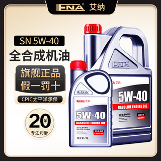  IIENA/艾纳 四季通用 全合成机油