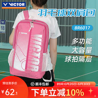 威克多威克多 VICTOR羽毛球包俱乐部系列男女运动背包大容量多功能双肩包BR6017 BR6017-I粉红 30cmX18cmX47cm