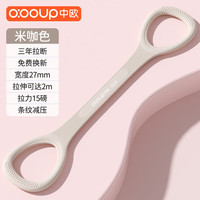 中欧8字拉力器开背美背女士拉伸带弹力带锻练器材家用瑜伽八字绳 米咖色-15磅