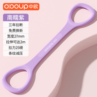中欧8字拉力器开背美背女士拉伸带弹力带锻练器材家用瑜伽八字绳 南糯紫-25磅