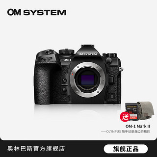 奥林巴斯奥之心OM-1 Mark II/OM1二代微单无反相机 数码相机 高画质 8.5档五轴防抖 OM-1M2+