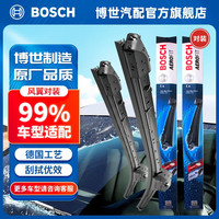 博世（BOSCH）风翼无骨雨刮器汽车雨刷器前窗雨刮片天然橡胶条静音雨刷片一对装 日产奇骏逍客/丰田逸致/本田奥德赛/斯巴鲁马自达3