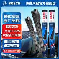 博世(BOSCH)风翼U型无骨雨刮器汽车雨刷器/前窗雨刮片天然橡胶条雨刷片一对装 别克昂科威/君威09至16款/传祺GS5/丰田皇冠