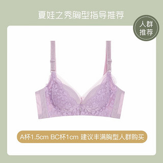 夏.娃.之.秀内衣女文胸薄款乳胶无钢圈舒适调整蕾丝胸罩3719 香芋紫 85B=38B薄模杯