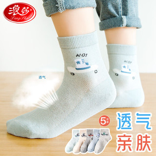 浪莎（LangSha）儿童袜子男童夏季薄款网眼袜中筒棉袜宝宝短袜5双装 卡通汽车 L L(脚长16-18cm,4-6岁）
