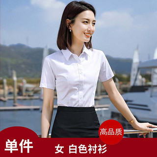 媚哥（Meige） 短袖衬衫女职业装白色正装衬衣工作服通勤百搭酒店银行4s店工装 短袖白色高品质【修身码】 XL码（修身码约106 -115斤穿） 短袖白色高品质款 XL码（约98-108斤人穿）