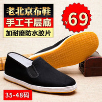 颐福元老北京布鞋男千层底中老年休闲鞋防滑老人鞋爸爸鞋吸汗透气传统布鞋开车工作散步鞋 牛筋底单鞋黑色（运动鞋码） 44