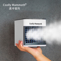 Coolly Mammoth黑科技迷你冷风机宿舍小空调小型USB冷风扇水冷制冷扇车载办公室桌面小风扇 办公室桌面微型冷气机家用便携式降温 二代升级款