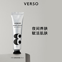 VERSO 3号视黄醇晚霜 15ML*6 夜间养肤 赋活肌肤（效期至25.4）