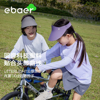 EBAER儿童防晒帽2024夏季男女童太阳帽遮阳帽空顶帽防紫外线
