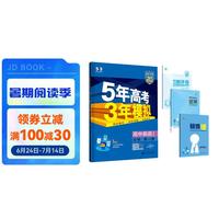 曲一线 高一上高中英语 必修第一册 北师大版 新教材 2025版高中同步5年高考3年模拟五三