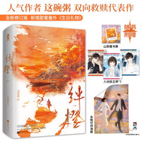 限量特签绊橙全2册 这碗粥经典都市青春言情小说书籍 着迷偏偏宠爱见春天赠海报人设拍立得