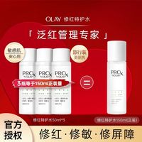OLAY玉兰油修红特护水乳套装抗氧去红修护护肤品女生礼盒