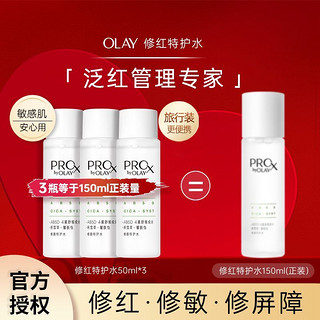 百亿补贴：OLAY 玉兰油 修红特护水乳套装抗氧去红修护护肤品女生礼盒生日礼物