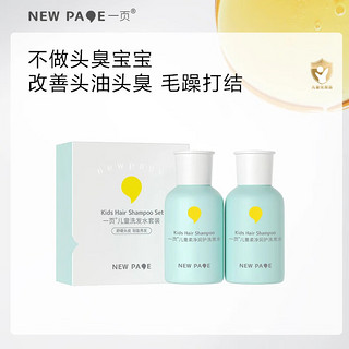 newpage/一页 儿童洗发水 50ml+50ml