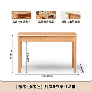 原始原素书桌 书架组合简约现代小户型家用橡木学习桌 1.2米 JD-3003