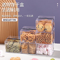 拜杰饼干盒子蛋糕盒子透明饼干包装盒食品密封罐储物罐6个装450ML 方形饼干盒