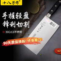 十八子作阳江 菜刀不锈钢切片刀厨房家用切菜刀厨刀切肉刀具S1106-B