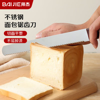 拜杰家用面包刀不锈钢锯齿刀厨房烘焙工具切面包刀吐司切刀细齿刀 面包刀【细齿款】
